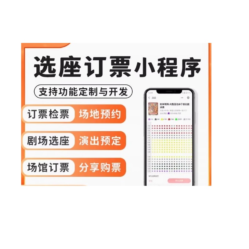 选座订票系统-蓝云系统专业的管理系统